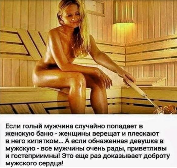 Мужчины и женщины моются в русских банях